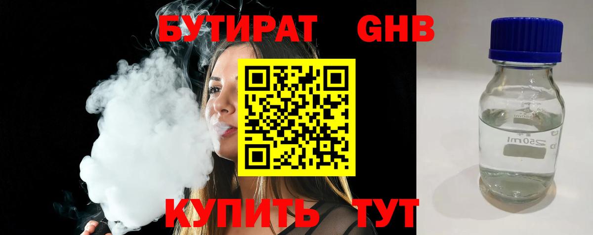 Бутират  Бутират оксибутират  Вход с VPN  Нововоронеж 