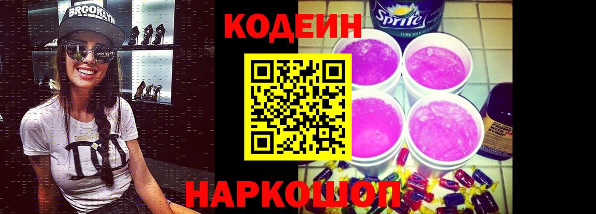 Codein Purple Drank Нововоронеж