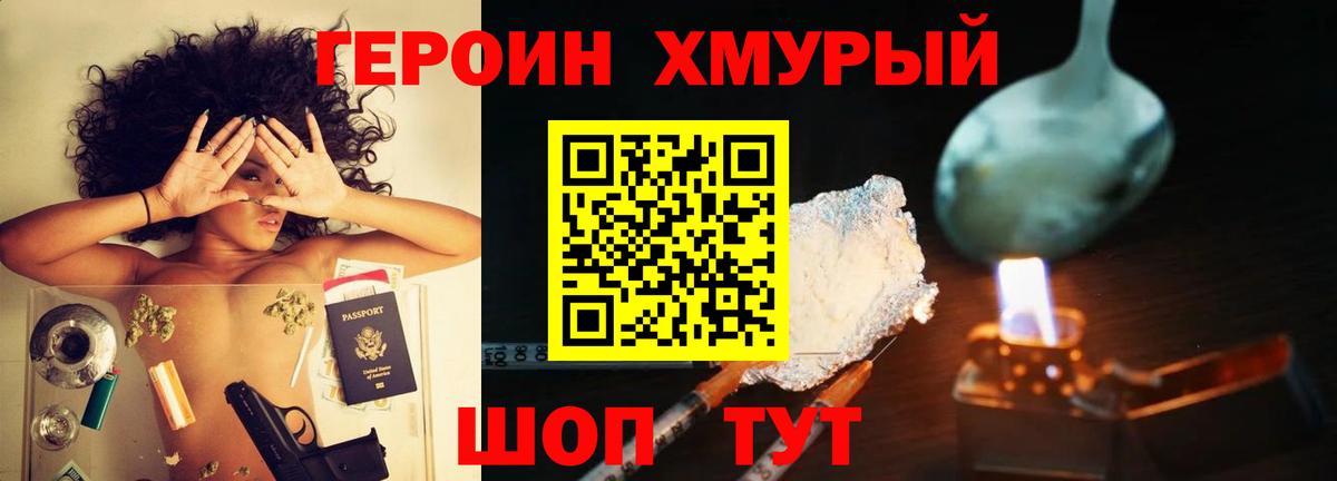 Героин герыч Нововоронеж