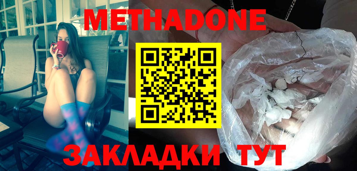 МЕТАДОН мёд  Вход с VPN  mega ТОР  МЕТАДОН methadone  Нововоронеж 