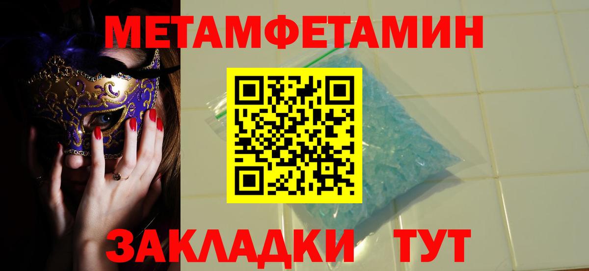 МЕТАМФЕТАМИН пудра  Вход с VPN  МЕТАМФЕТАМИН пудра  Нововоронеж 