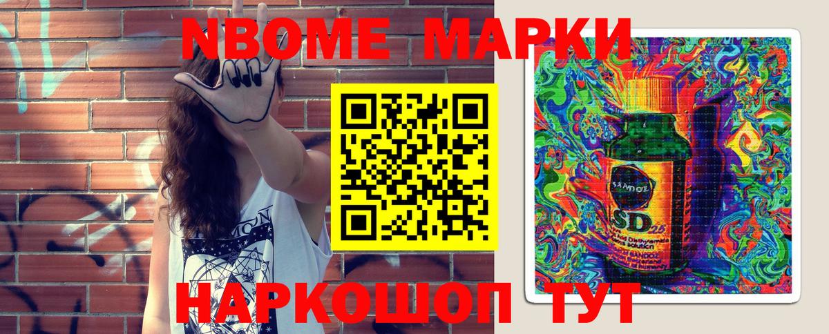 Марки 25I-NBOMe 1,8мг  Марки 25I-NBOMe 1,8мг  Вход с VPN  Нововоронеж 
